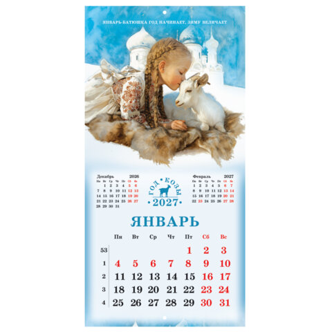 Календарь настенный перекидной 2027 г., BRAUBERG, 12 листов, 28,5х57 см, "Год козы", 118415 - фото 6