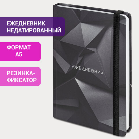 Ежедневник недатированный с резинкой А5 (145х203 мм), BRAUBERG, твердый, 128 л., "Geometry", 114553 - фото 11