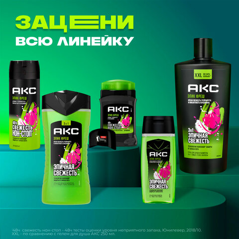 Дезодорант аэрозольный 150 мл, AXE "Epic fresh", усиленная защита, грейпфрут и кардамон - фото 14