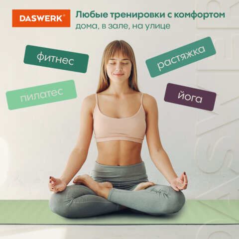 Коврик для йоги и фитнеса спортивный двухцветный, ТПЭ, 183x61x0,6 см, светло-зеленый/чёрный, DASWERK, 680031 - фото 13