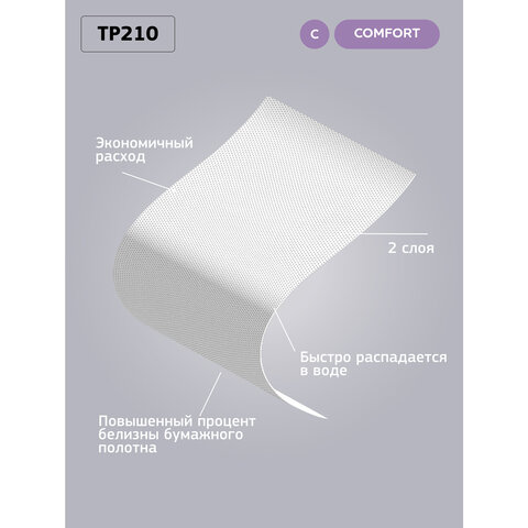Бумага туалетная 215 м, VEIRO (Система T8), КОМПЛЕКТ 6 шт., с центральной вытяжкой, Comfort, 2-слойная, TP210 - фото 10