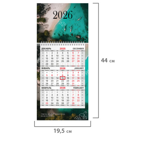 Календарь квартальный 2026 г., 1 блок, 1 гребень, бегунок, МИНИ, офсет, BRAUBERG, "Лагуна", 116845 - фото 2