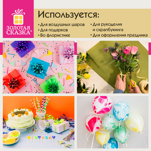 Лента упаковочная декоративная для подарков, металлик, 12 мм х 45 м, золотистая, ЗОЛОТАЯ СКАЗКА, 591820 - фото 8