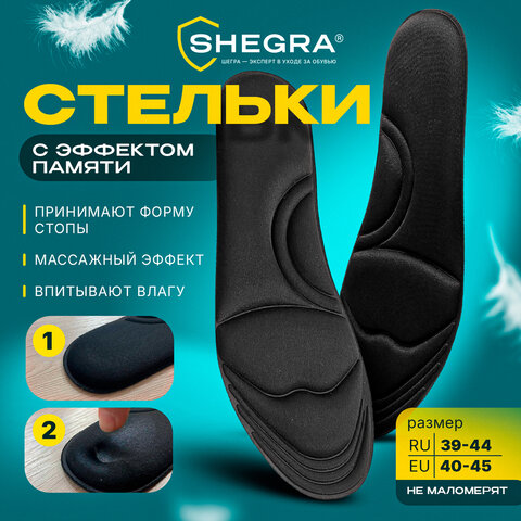 Стельки для обуви с ЭФФЕКТОМ ПАМЯТИ, материал MEMORY FOAM, размер RU 39-44 / EU 40-45, с линиями выреза, SHEGRA (ШЕГРА), 700745 - фото 10