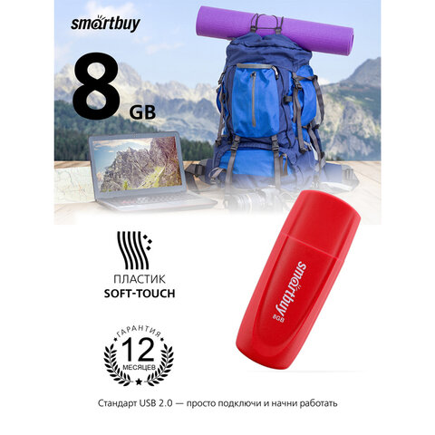 Флеш-диск 8 GB SMARTBUY Scout USB 2.0, красный, SB008GB2SCR - фото 8