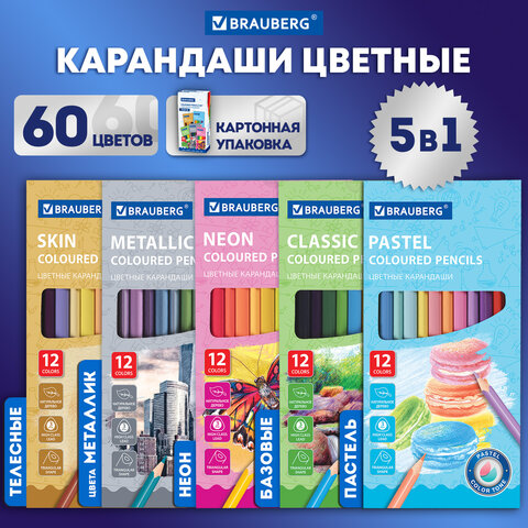 Карандаши цветные BRAUBERG, 60 цветов (Базовые, Металлик, Неон, Пастель, Телесные), трехгранные, грифель 3 мм, натуральное дерево, 181792 - фото 24