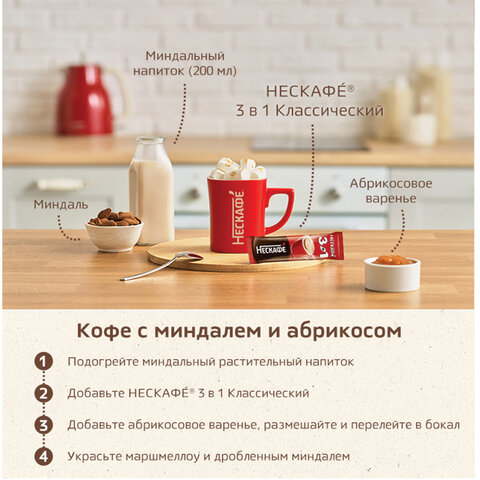 Кофе растворимый порционный NESCAFE "3 в 1 Классик", КОМПЛЕКТ 20 пакетиков по 14,5 г, 12460849 - фото 8