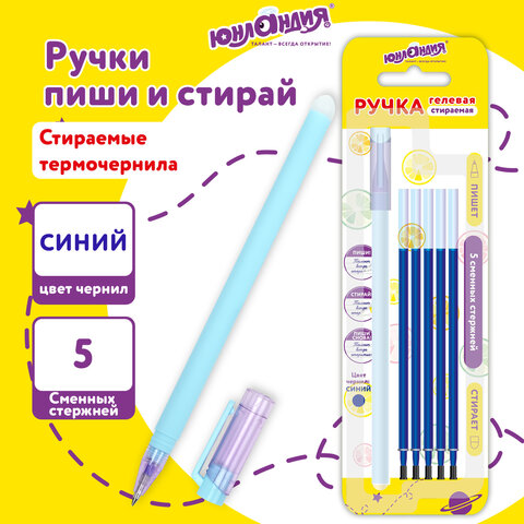 Ручка стираемая гелевая ЮНЛАНДИЯ "Лимонад", СИНЯЯ, + 5 сменных стержней, прорезиненный корпус, узел 0,5 мм, линия письма 0,35 мм, 144241 - фото 9