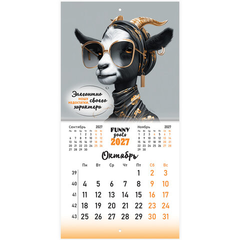 Календарь настенный перекидной 2027 г., BRAUBERG, 12 листов, 21,4х42,8 см, МИНИ, "Funny goats", 118432 - фото 13