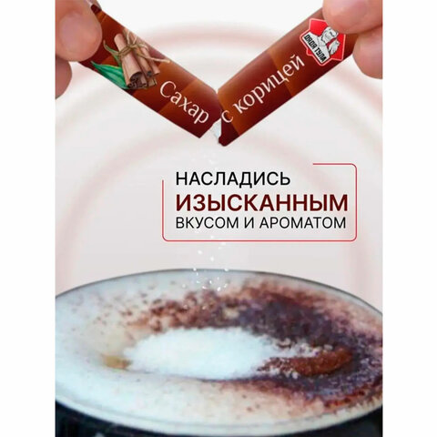 Сахар порционный с корицей в стиках, 1 кг - фото 3