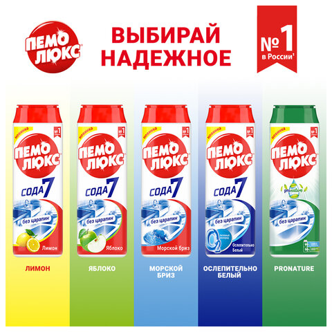Чистящее средство 480 г, ПЕМОЛЮКС Сода-5/7 "Морской бриз", порошок - фото 9