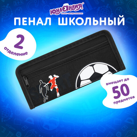 Пенал ЮНЛАНДИЯ ЮНИОР, 2 отделения, полиэстер, "Sport", 21х8х6 см, 273812 - фото 7
