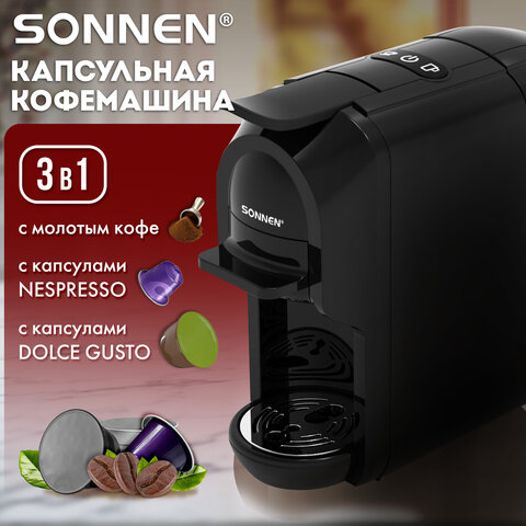 Кофемашина капсульная 3 в 1 для молотого кофе и капсул DOLCE GUSTO и NESPRESSO, SONNEN CM510, 1450 Вт, объем 0,6 л, 456336 - фото 21