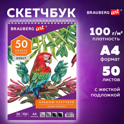 Скетчбук, белая бумага 100 г/м2, 205х290 мм, 50 л., гребень, жёсткая подложка, BRAUBERG ART DEBUT, 110983 - фото 8