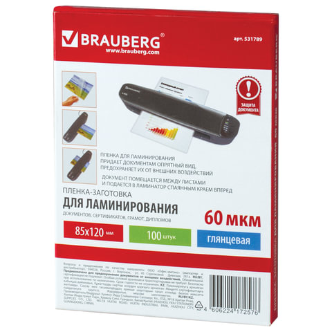 Пленки-заготовки для ламинирования МАЛОГО ФОРМАТА (85х120 мм), КОМПЛЕКТ 100 шт., 60 мкм, BRAUBERG, 531789 - фото 5