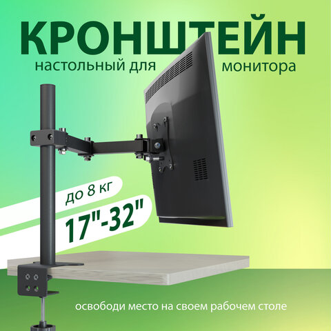 Кронштейн для монитора К-501 VESA 75х75-100х100, 17"-32", до 8 кг, РЭМО, 4603225012955, 960058 - фото 6
