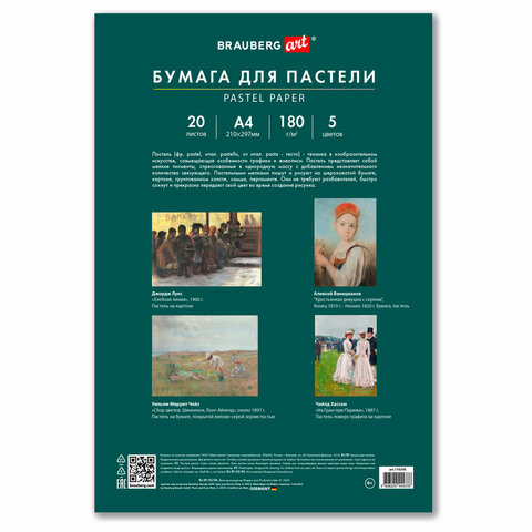 Бумага для пастели А4 в папке, 20 листов, 5 цветов, 180 г/м2, BRAUBERG ART CLASSIC, 116345 - фото 4