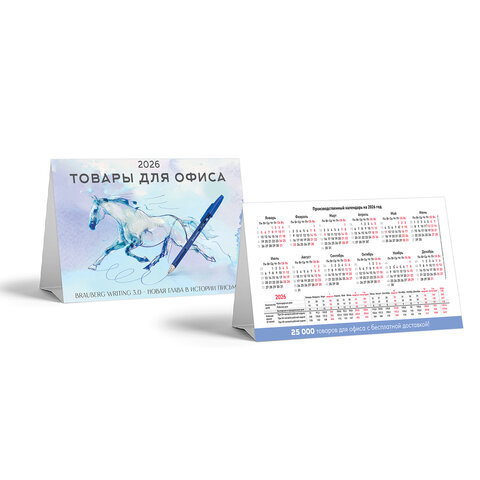 Календарь-домик на 2026 г., корпоративный базовый, дилерский, УНИВЕРСАЛЬНЫЙ_2 - фото 1