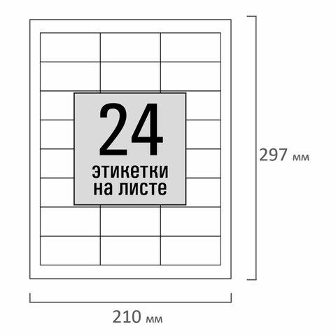 Этикетка самоклеящаяся 64х33,4 мм, 24 этикетки, белая, 70 г/м2, 500 л., LOMOND, 2100524ТЕХ - фото 2