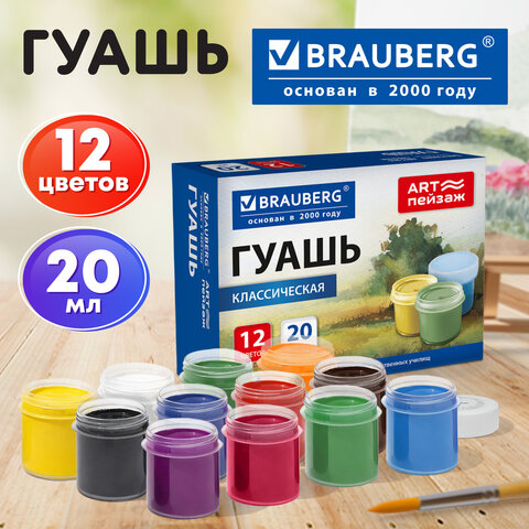 Гуашь для школ и художественных училищ BRAUBERG "ART ПЕЙЗАЖ", 12 цветов по 20 мл, 192818 - фото 6
