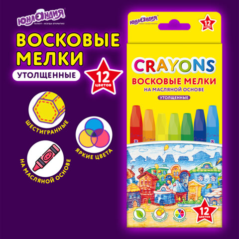 Восковые мелки утолщенные на масляной основе ЮНЛАНДИЯ "ДОМИКИ", 12 цветов, 273090 - фото 9