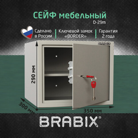 Сейф мебельный BRABIX "D-29m", 290х350х300 мм, 9 кг, ключевой замок, крепление к стене, 291163 - фото 7