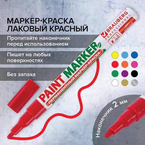Маркер-краска лаковый (paint marker) 2 мм, КРАСНЫЙ, БЕЗ КСИЛОЛА (без запаха), алюминий, BRAUBERG PROFESSIONAL, 150865 - фото 17