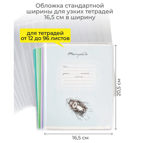 Обложка ПВХ со штрихкодом для тетрадей, ПЛОТНАЯ, 110 мкм, 209х340 мм, прозрачная, ДПС, 1111.1, 1111,1 - фото 9