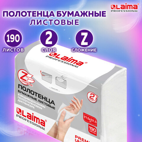 Полотенца бумажные (1 пачка 190 листов) LAIMA (H2) PREMIUM UNIT PACK, белые, 22,5х21,5 см, Z-сложение, 126559 - фото 7