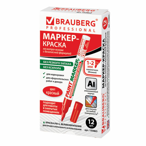 Маркер-краска лаковый (paint marker) 2 мм, КРАСНЫЙ, БЕЗ КСИЛОЛА (без запаха), алюминий, BRAUBERG PROFESSIONAL, 150865 - фото 15