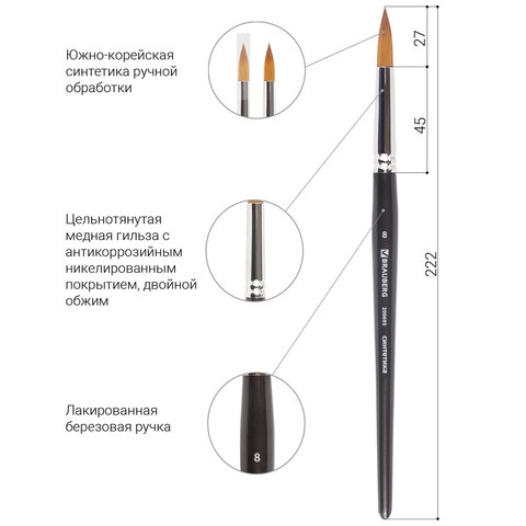 Кисть художественная профессиональная BRAUBERG ART CLASSIC, синтетика мягкая под колонок, круглая, № 8, короткая ручка, 200693 - фото 4
