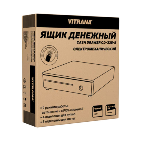 Ящик денежный электромеханический CD-335-B, 332x365x83 мм, ЧЕРНЫЙ, VITRANA (ВИТРАНА), 291405 - фото 3