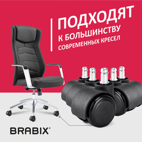 Колеса (ролики) BRABIX для кресла, прорезиненные, SLIM, КОМПЛЕКТ 5 шт., шток d 11 мм, черные, 533084 - фото 12