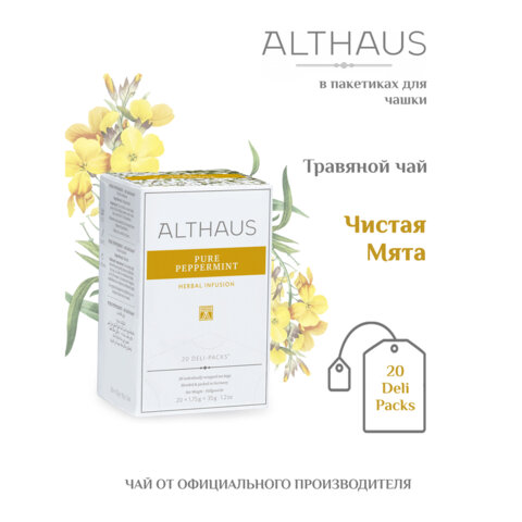 Чай ALTHAUS "Pure Peppermint" травяной, 20 пакетиков в конвертах по 1,75 г, ГЕРМАНИЯ, TALTHB-DP0037 - фото 1