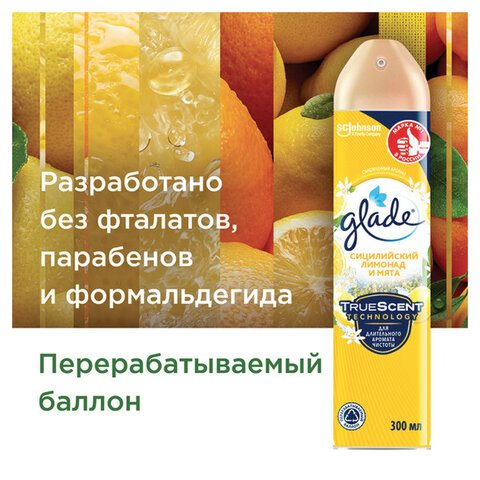 Освежитель воздуха аэрозольный 300 мл, GLADE "Сицилийский лимонад и мята", 864948 - фото 8