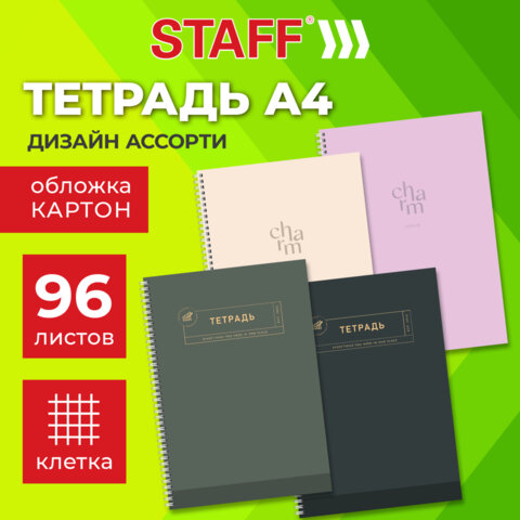 Тетрадь А4 96 л. STAFF "College" гребень, клетка, офсет №2 ЭКОНОМ, обложка картон, ОДНОТОННАЯ, 405618 - фото 8