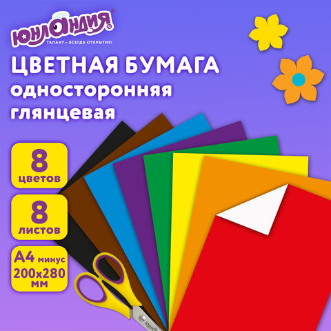 Цветная бумага, А4, мелованная (глянцевая), 8 листов 8 цветов, на скобе, ЮНЛАНДИЯ, 200х280 мм, "ЮНЛАНДИК В ПАРКЕ", 129549 - фото 8