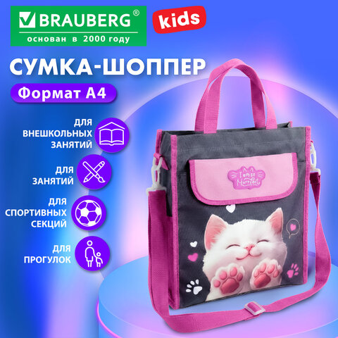 Сумка шоппер BRAUBERG KIDS для занятий, с дополнительными карманами, плечевой ремень, "Кот-мурлыка", 274651 - фото 12