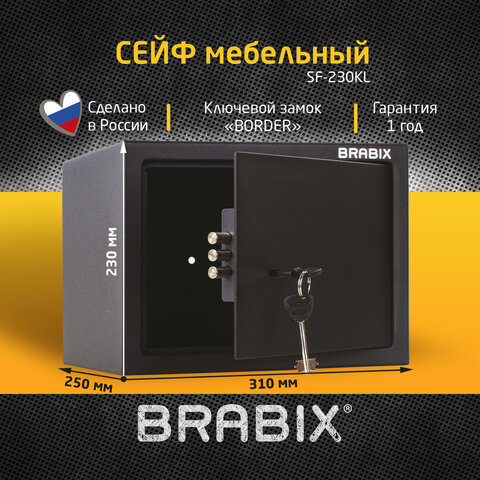 Сейф мебельный BRABIX "SF-230KL", 230х310х250 мм, ключевой замок, черный, 291146, S103BR211514 - фото 7