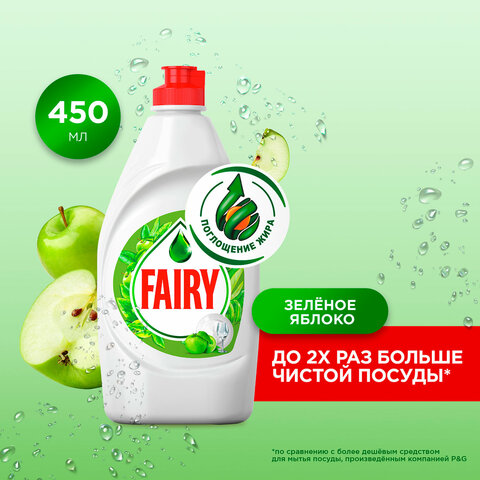 Средство для мытья посуды, 450 мл, FAIRY (Фейри) "Зеленое яблоко", 700422 - фото 2