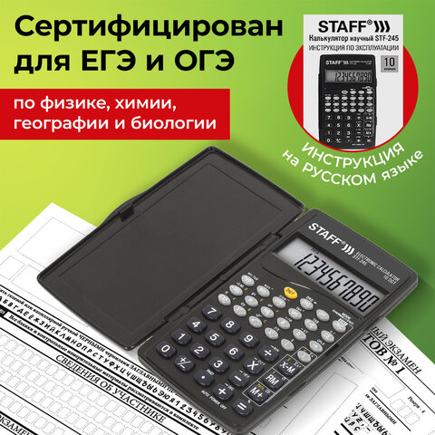 Калькулятор инженерный STAFF STF-245, КОМПАКТНЫЙ (120х70 мм), 128 функций, 10 разрядов, 250194 - фото 15