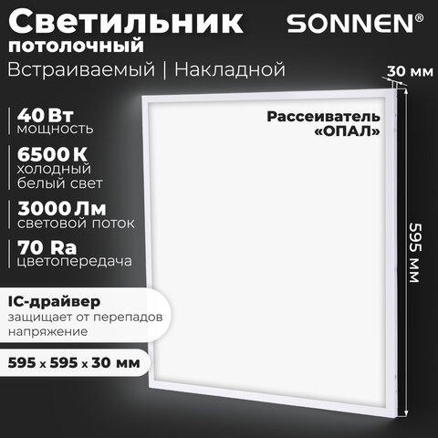 Светильник светодиодный с драйвером АРМСТРОНГ SONNEN СТАНДАРТ 6500 K, холодный белый, 595х595х30 мм, 40 Вт, матовый, 237155 - фото 7