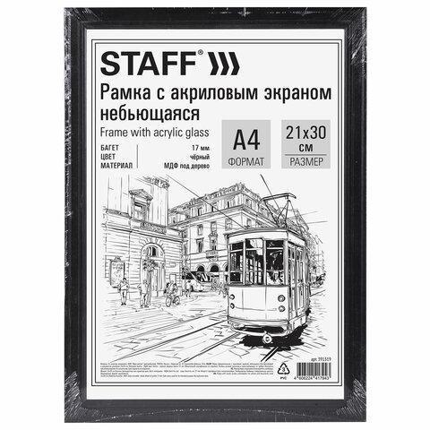 Рамка 21х30 см небьющаяся, багет 17 мм МДФ под дерево, STAFF "Carven", черная, 391319 - фото 7