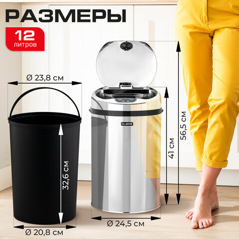 Ведро для мусора СЕНСОРНОЕ 12 л, нержавеющая сталь, зеркальная крышка, питание от 4-х батареек AA (не входят в комплект), LAIMA, 609327 - фото 21