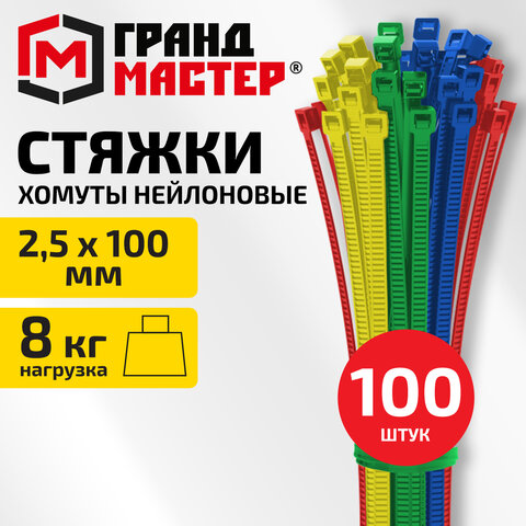 Хомуты-стяжки нейлоновые сверхпрочные ЦВЕТНЫЕ, 2,5х100 мм, КОМПЛЕКТ 4 цвета, 100 шт., ГРАНДМАСТЕР, 702190 - фото 3