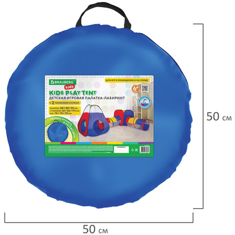 Детская игровая палатка-лабиринт с 2 тоннелями и кубом, 4 в 1, в сумке, BRAUBERG KIDS, 665171 - фото 15