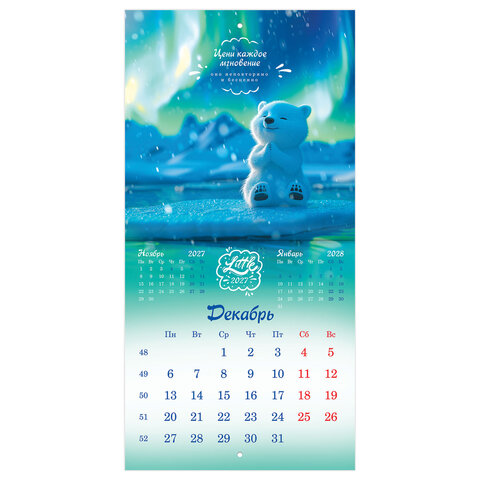 Календарь настенный перекидной 2027 г., BRAUBERG, 12 листов, 21,4х42,8 см, МИНИ, "Magic animals", 118431 - фото 15