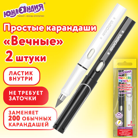 Карандаши ВЕЧНЫЕ простые с ластиком (внутри корпуса), НАБОР 2 шт., ЮНЛАНДИЯ, пакет, 182119 - фото 3