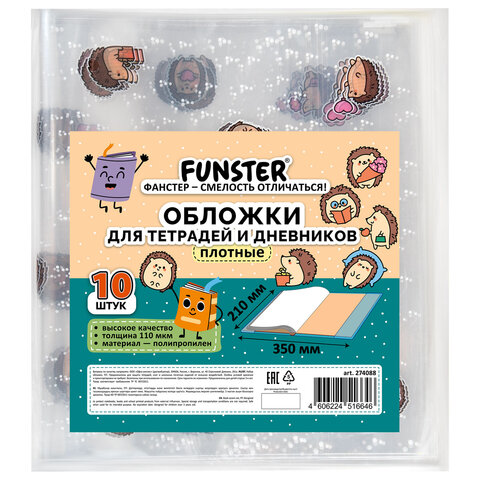 Обложки "HEDGEHOGS" для тетрадей и дневников, КОМПЛЕКТ 10 шт., ПЛОТНЫЕ, 210х350 мм, 110 мкм, FUNSTER (ФАНСТЕР), 274088 - фото 5