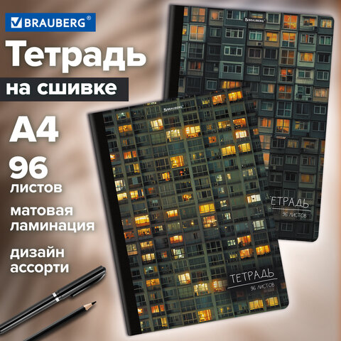 Тетрадь А4 96 л. BRAUBERG, на сшивке с корешком, клетка, обложка картон, "Многоэтажки", 405285 - фото 9